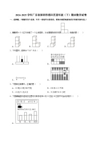 2024-2025学年广东省深圳市福田区四年级（下）期末数学试卷