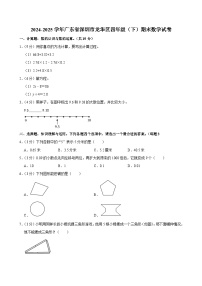2024-2025学年广东省深圳市龙华区四年级(下)期末数学试卷