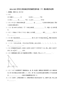 2024-2025学年江西省南昌市西湖区四年级（下）期末数学试卷