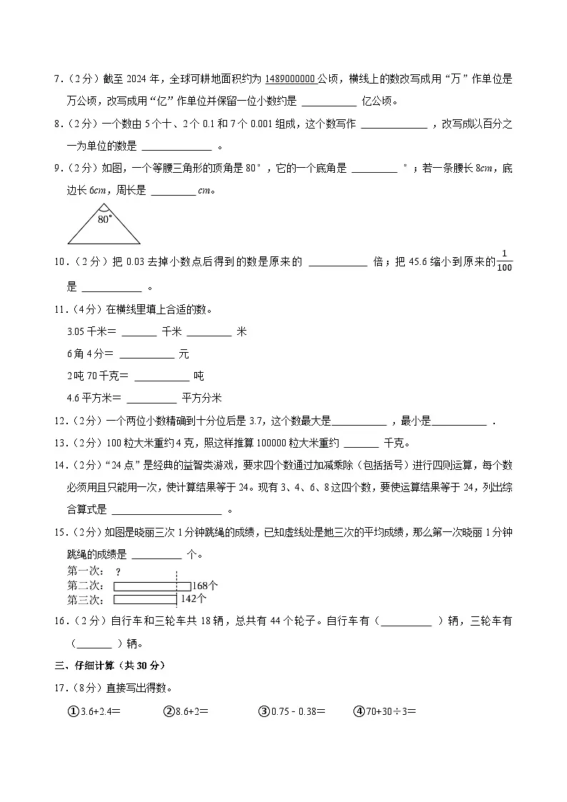 2024-2025学年江西省南昌市高新区四年级(下)期末数学试卷第2页