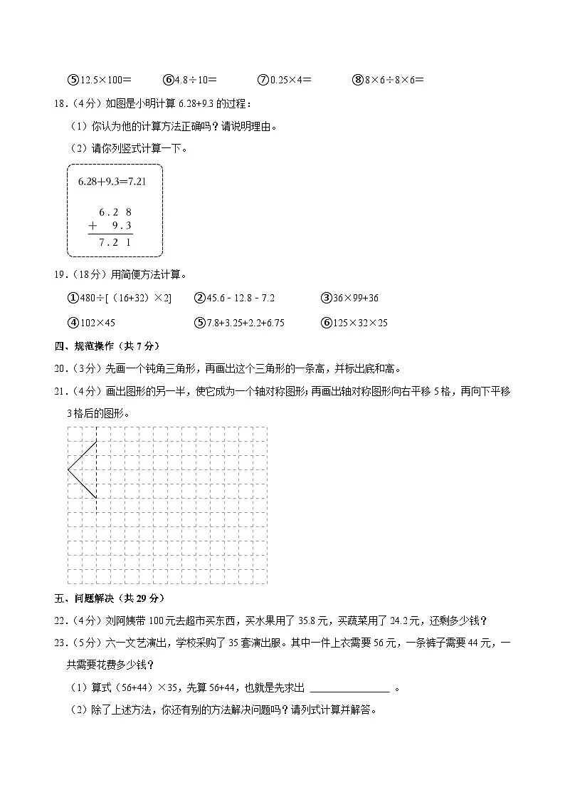 2024-2025学年江西省南昌市高新区四年级(下)期末数学试卷第3页