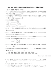 2024-2025学年河北省沧州市吴桥县四年级(下)期末数学试卷