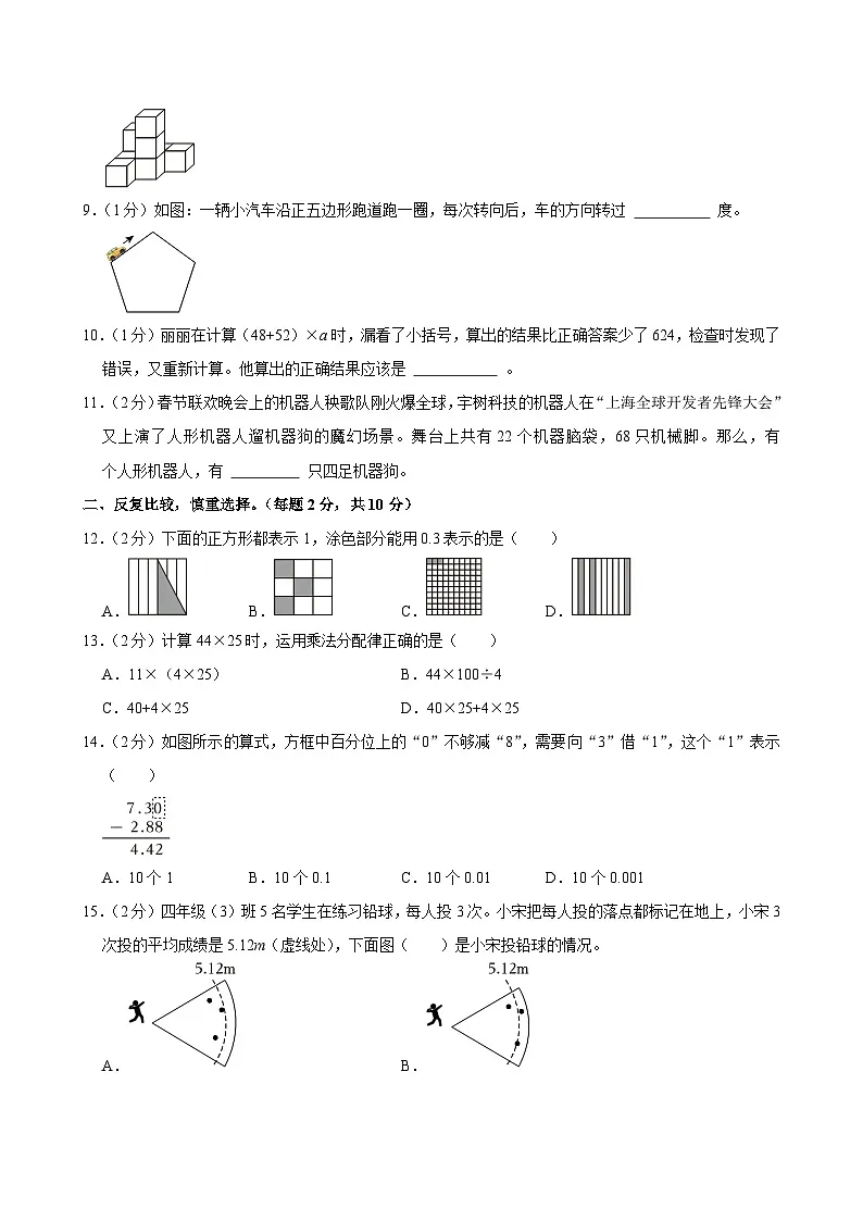 2024-2025学年浙江省杭州市临平区四年级(下)期末数学试卷第2页