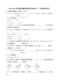 2024-2025学年湖北省襄阳市襄州区四年级（下）期末数学试卷