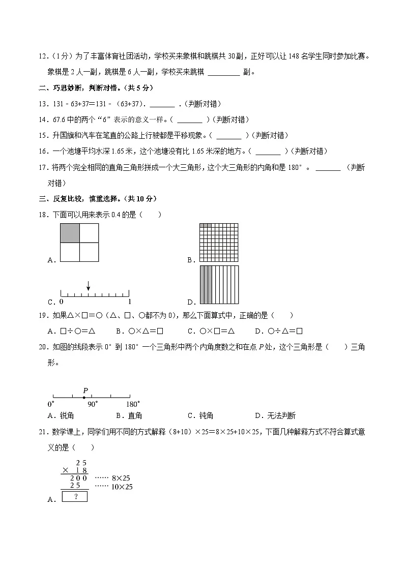2024-2025学年湖北省襄阳市襄州区四年级(下)期末数学试卷第2页