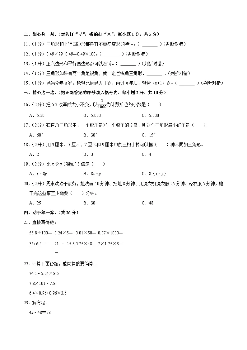 2024-2025学年甘肃省定西市岷县中寨镇四年级(下)期末数学试卷第2页