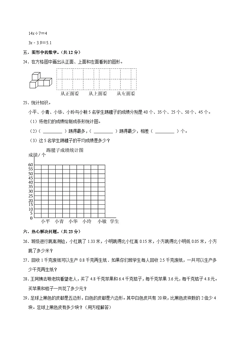 2024-2025学年甘肃省定西市岷县中寨镇四年级(下)期末数学试卷第3页