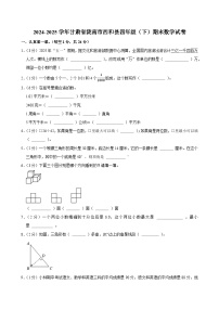 2024-2025学年甘肃省陇南市西和县四年级（下）期末数学试卷