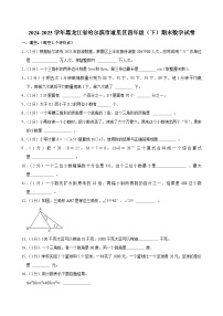 2024-2025学年黑龙江省哈尔滨市道里区四年级(下)期末数学试卷