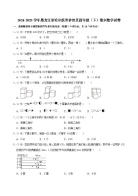 2024-2025学年黑龙江省哈尔滨市香坊区四年级（下）期末数学试卷