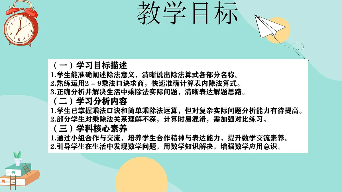 冀教版小学二年级数学第五单元(用乘法口诀求商8《整理与复习》第2页