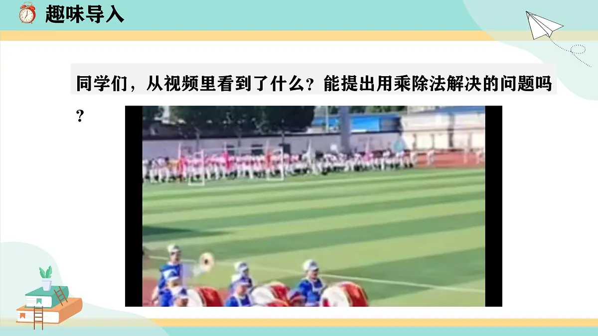 冀教版小学二年级数学第五单元(用乘法口诀求商8《整理与复习》第4页