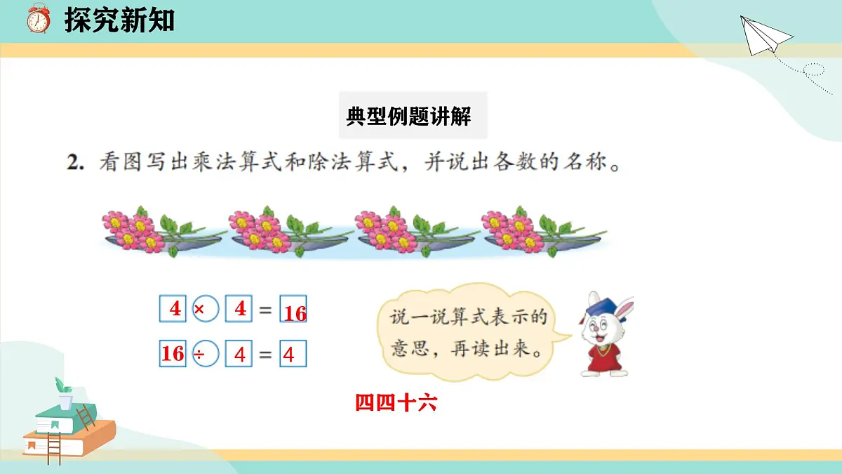 冀教版小学二年级数学第五单元(用乘法口诀求商8《整理与复习》第7页
