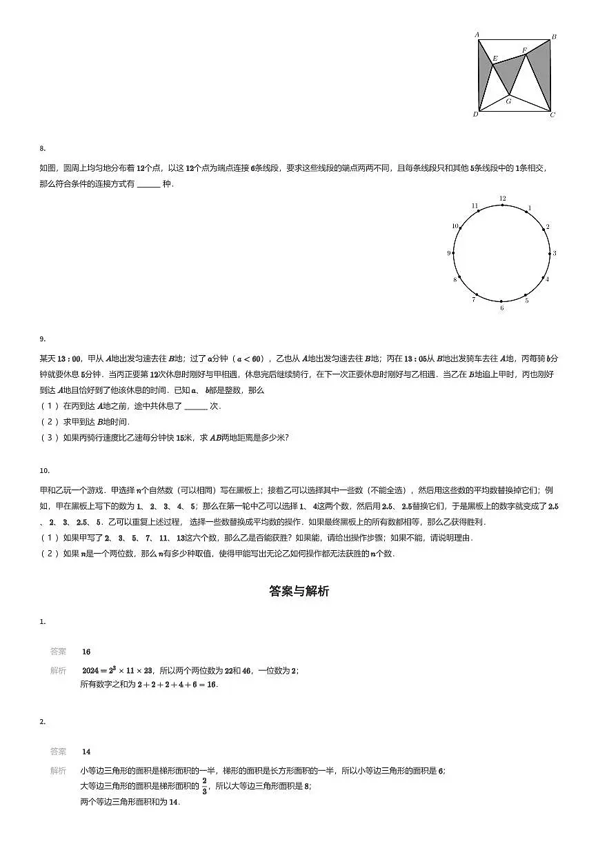 2024年迎春杯五年级A卷竞赛数学试卷(有答案解析)第2页