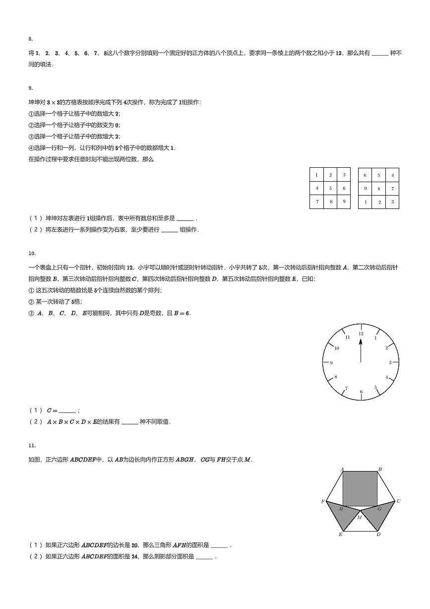 2024年迎春杯六年级C卷竞赛数学试卷6月广东、江苏(有答案解析)第2页
