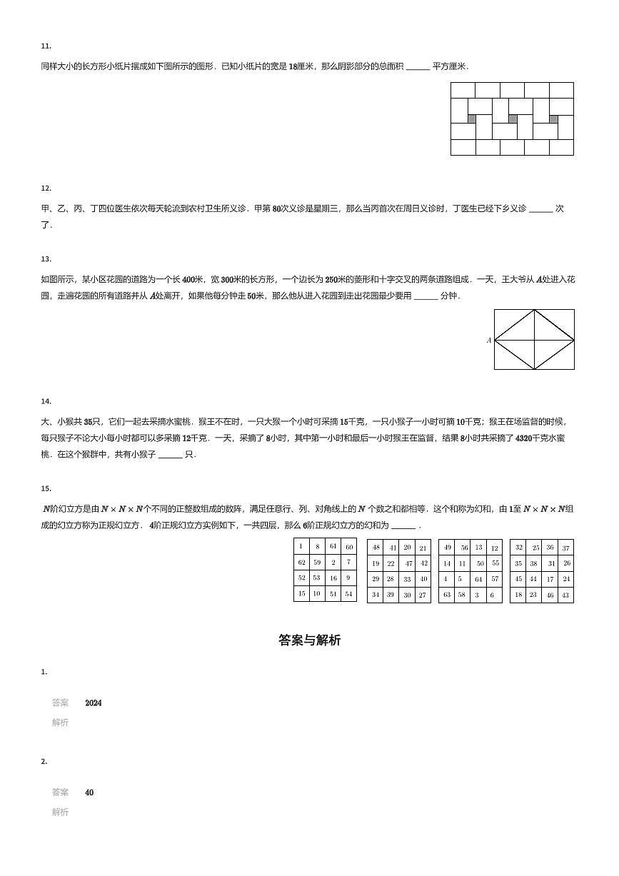 2024年走美杯三年级竞赛数学试卷11月(有答案解析)第2页