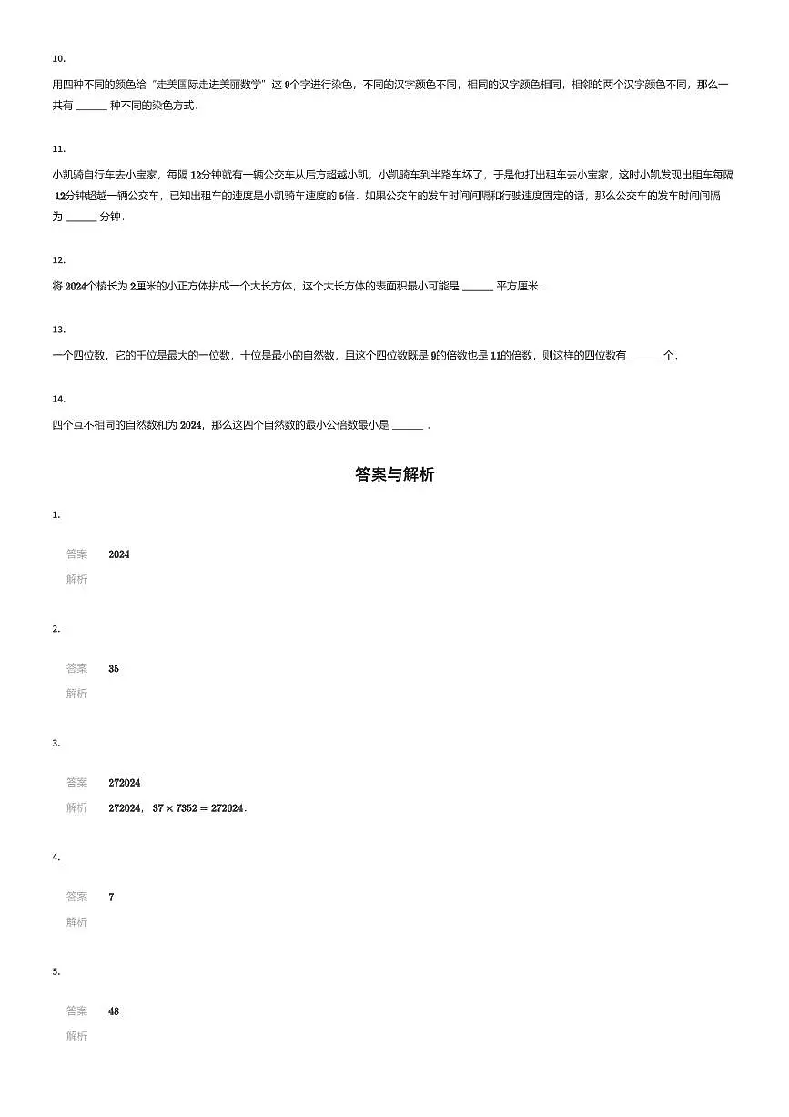 2024年走美杯五年级竞赛数学试卷11月(有答案解析)第2页