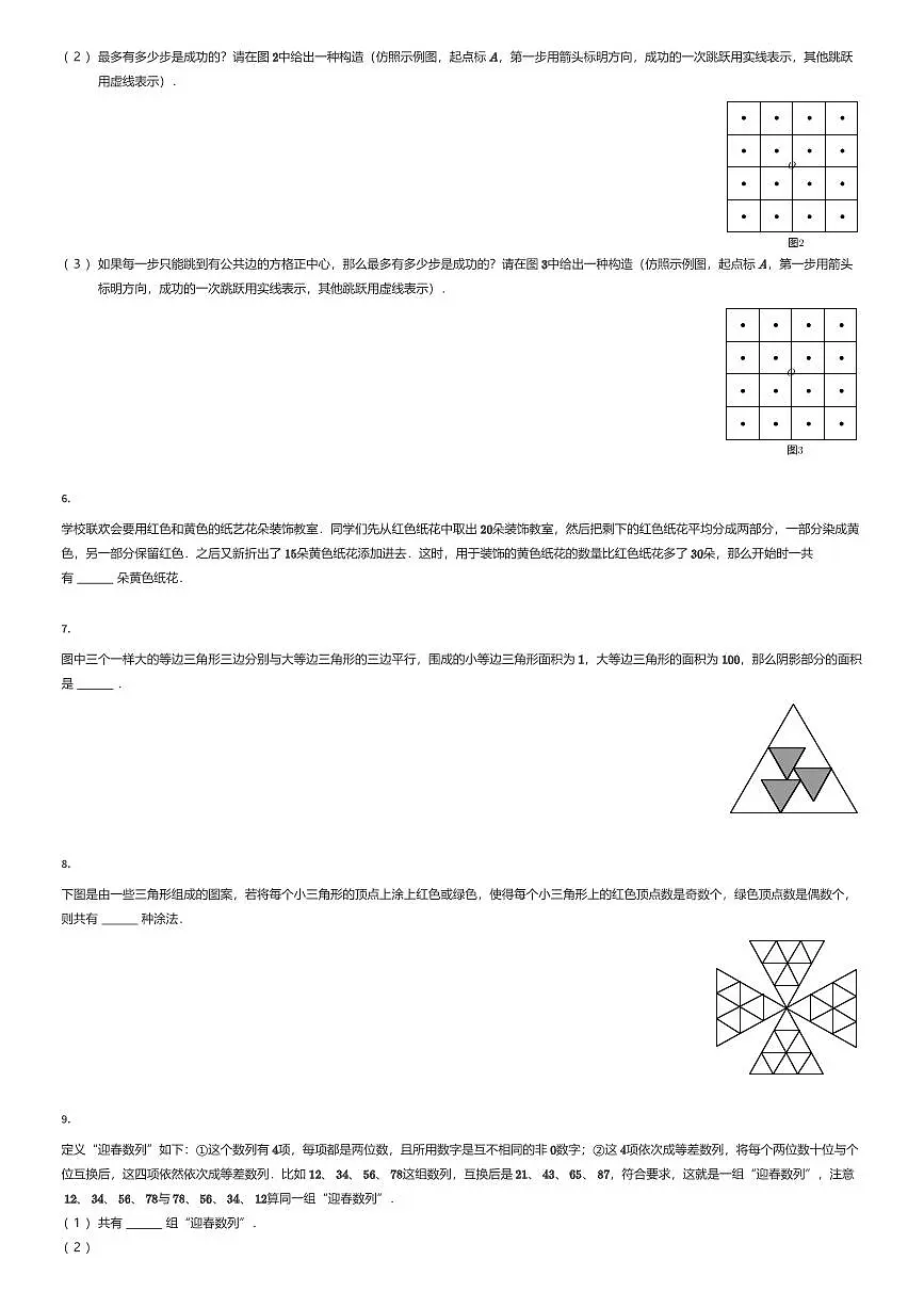 2025年香港迎春杯竞赛六年级数学试卷大师赛8月(有答案解析)第2页
