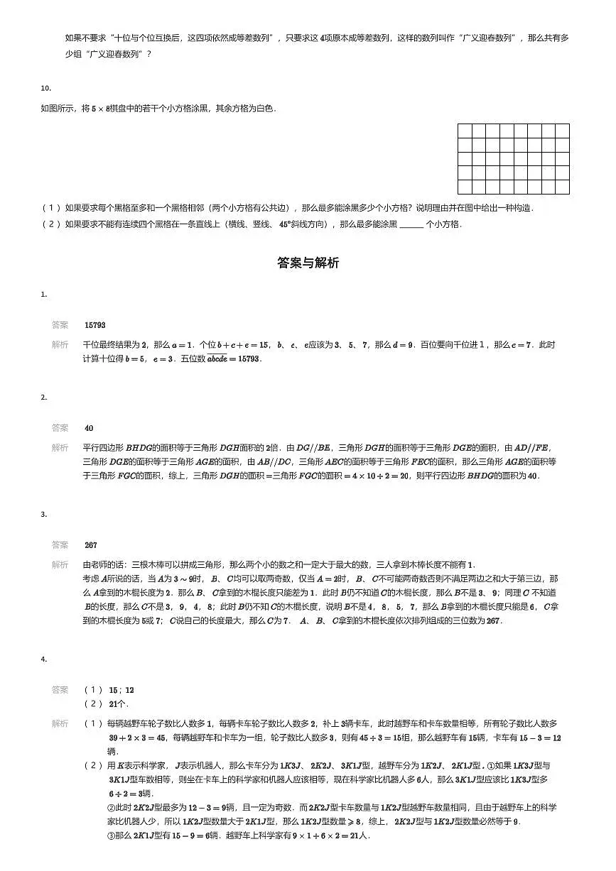 2025年香港迎春杯竞赛六年级数学试卷大师赛8月(有答案解析)第3页