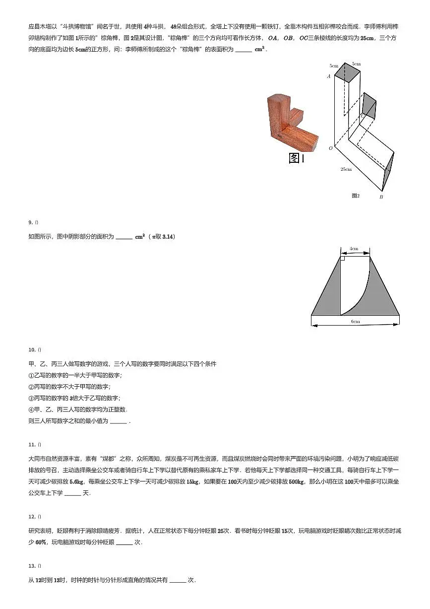 2025年北京小升初数学试卷(zp初筛数学真题汇总)(有答案解析)第2页