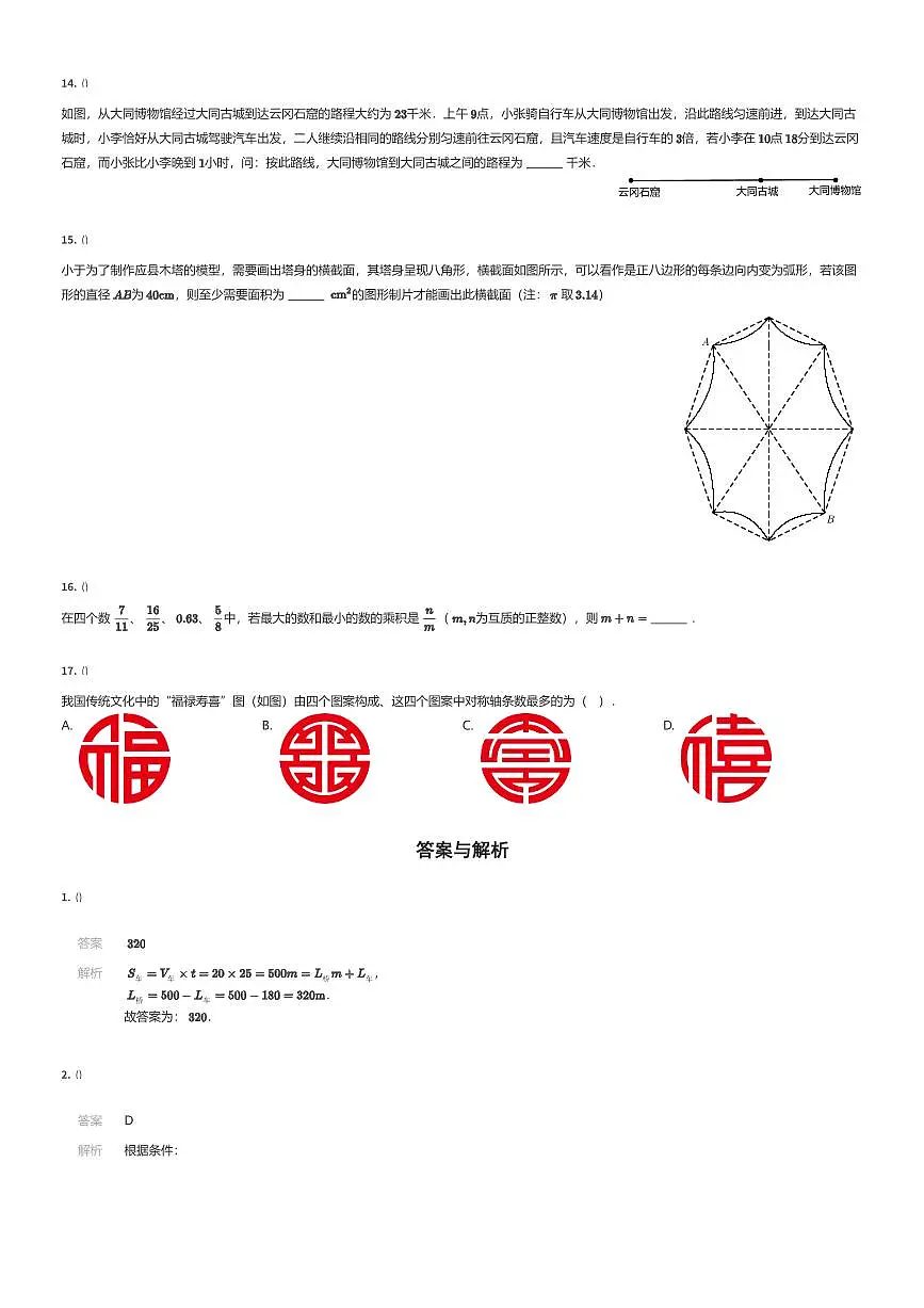 2025年北京小升初数学试卷(zp初筛数学真题汇总)(有答案解析)第3页