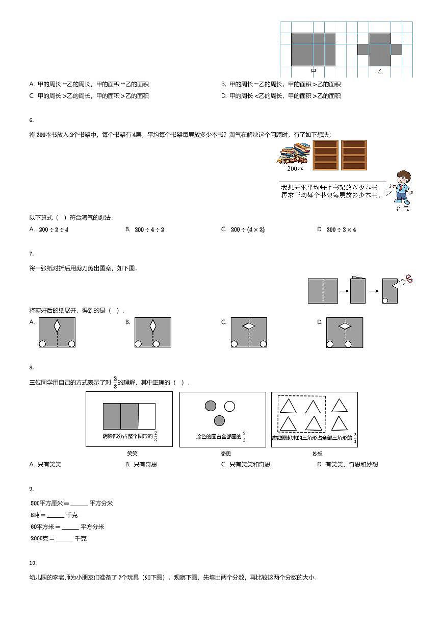 2024~2025学年北京海淀区三年级下学期期末数学试卷(有答案解析)第2页