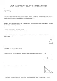 2024~2025学年北京丰台区四年级下学期期末数学试卷(有答案解析)