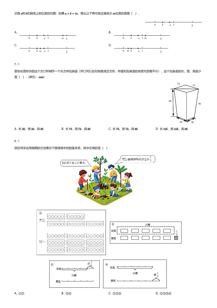 2024~2025学年北京海淀区五年级下学期期末数学试卷(有答案解析)第2页