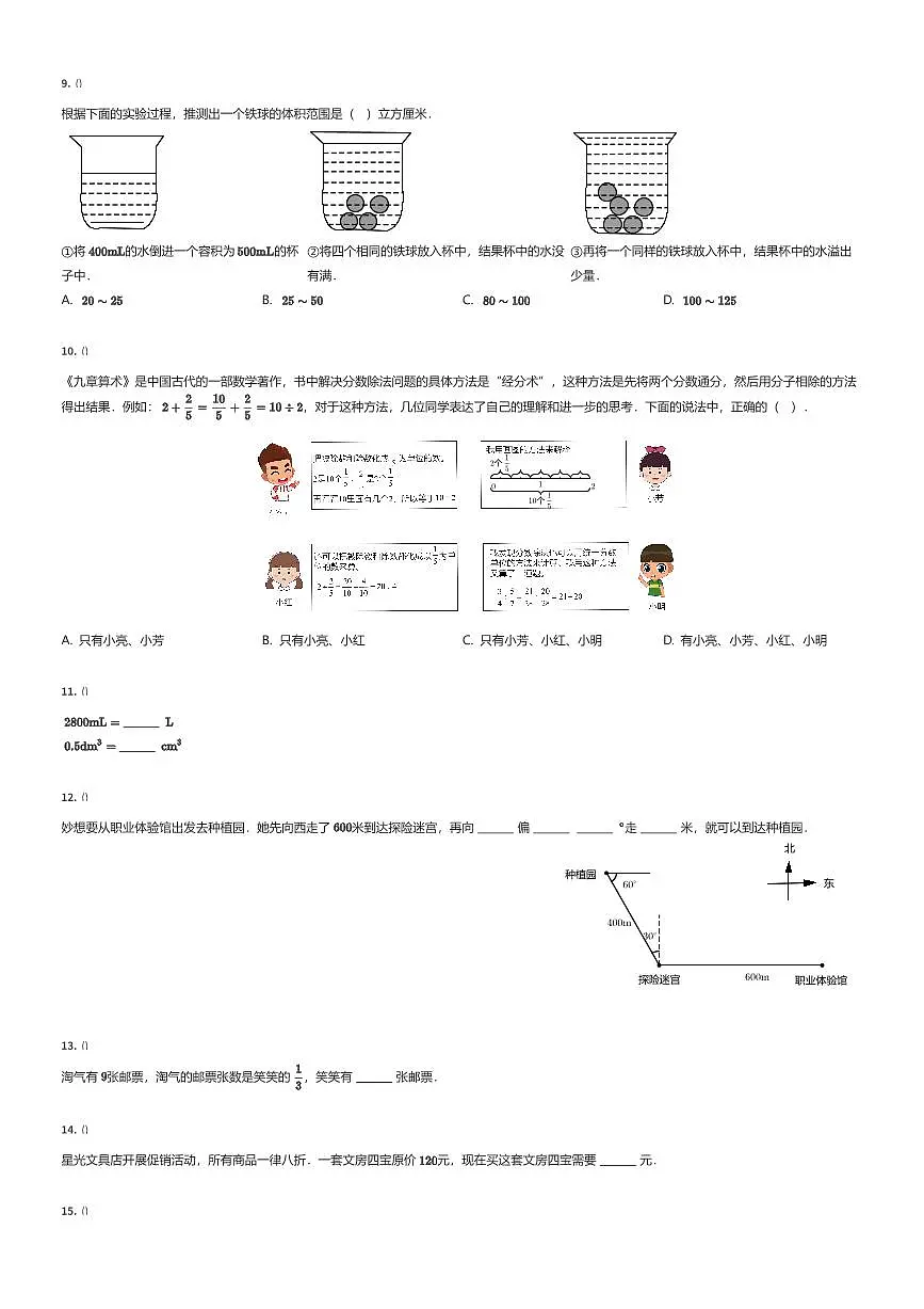 2024~2025学年北京海淀区五年级下学期期末数学试卷(有答案解析)第3页
