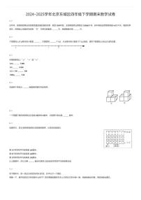 2024~2025学年北京东城区四年级下学期期末数学试卷(有答案解析)