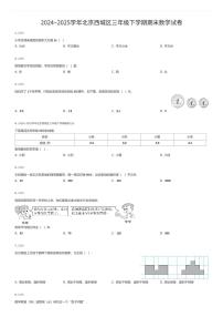 2024~2025学年北京西城区三年级下学期期末数学试卷（有答案解析）