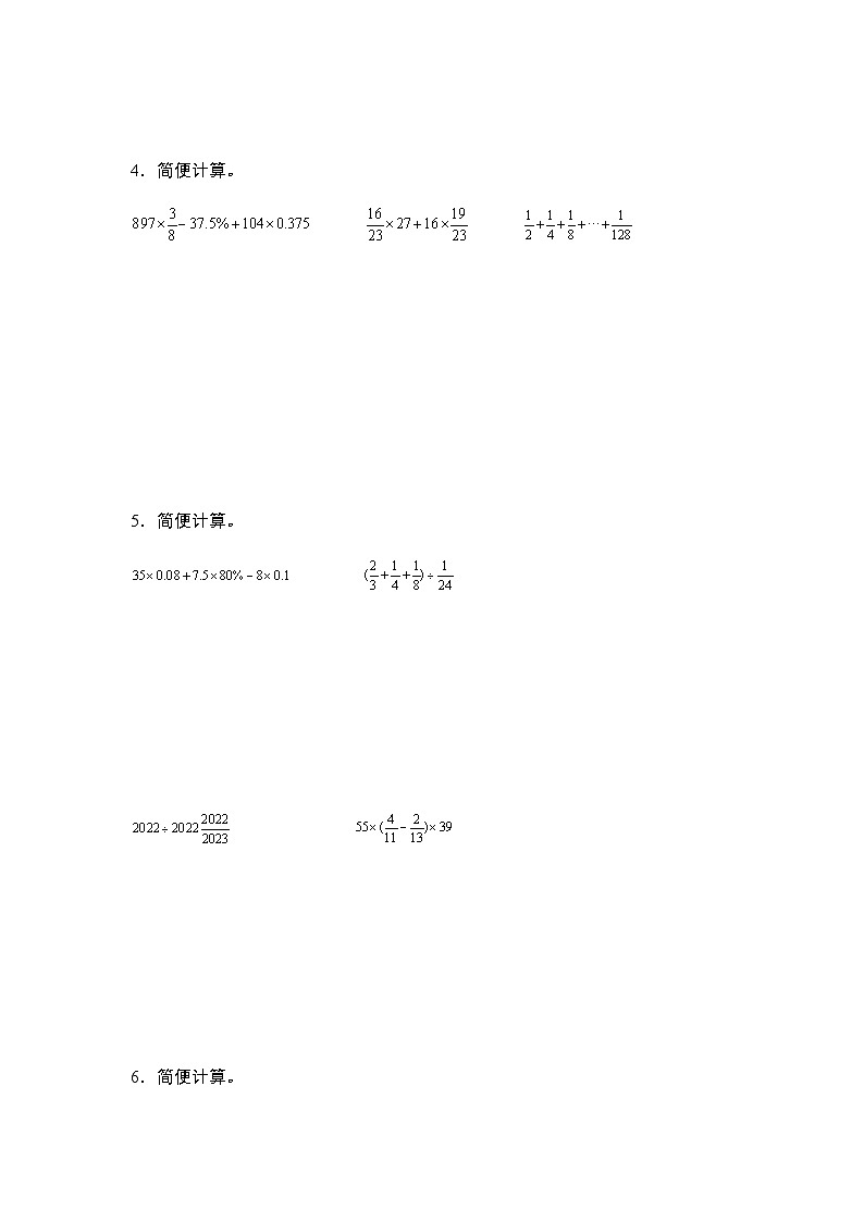 2023-2024学年六年级数学上册——第六单元《百分数混合运算和简便计算三》典型例题练习(含答案)第2页
