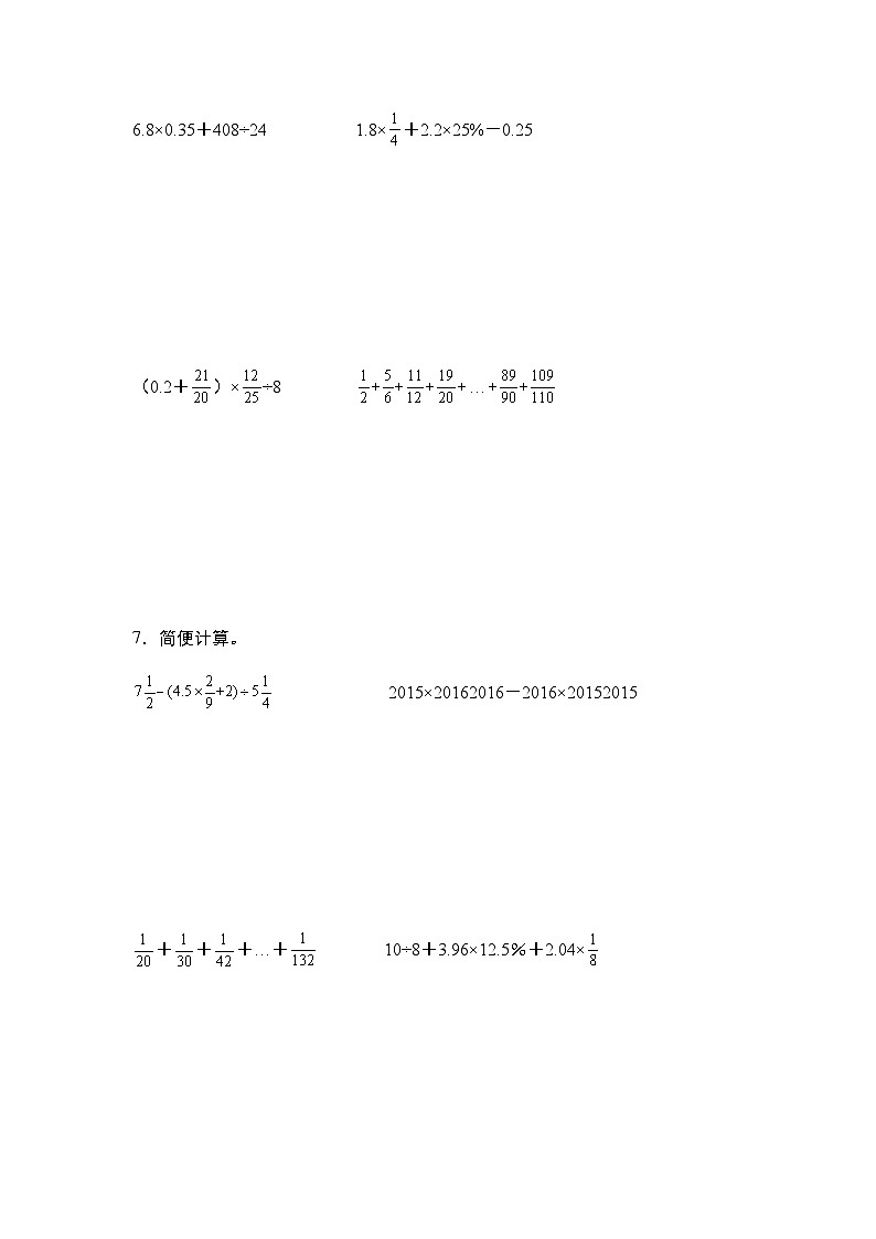 2023-2024学年六年级数学上册——第六单元《百分数混合运算和简便计算三》典型例题练习(含答案)第3页