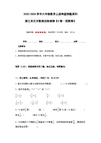 2023-2024学年六年级数学上册——第三单元《分数除法二》典型例题练习(含答案)