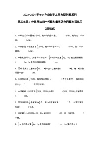 2023-2024学年六年级数学上册——第三单元《分数除法归一问题和量率区分问题》典型例题练习（含答案）