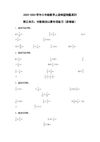 2023-2024学年六年级数学上册——第三单元《分数除法口算》典型例题练习（含答案）