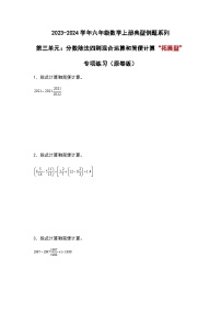 2023-2024学年六年级数学上册——第三单元《分数除法四则混合运算和简便计算二》典型例题练习（含答案）