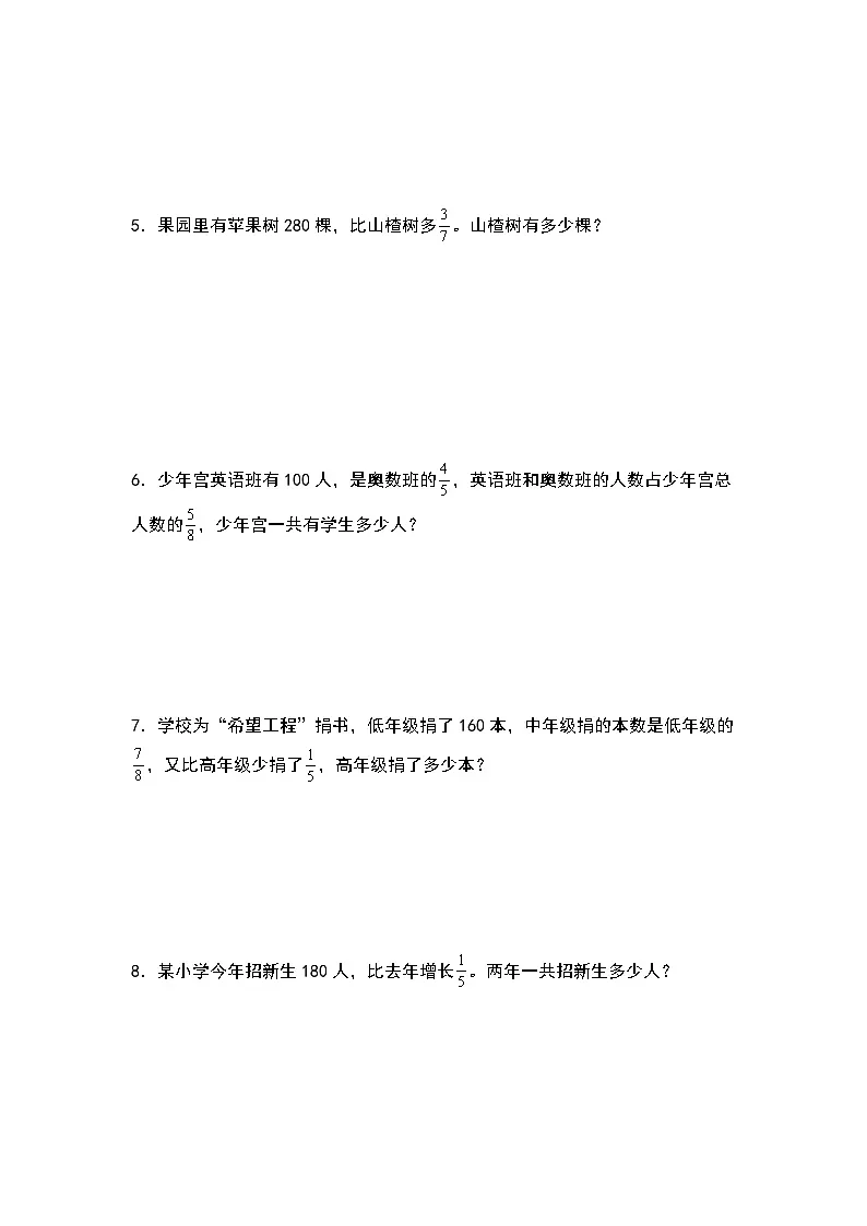 2023-2024学年六年级数学上册——第三单元《分数除法应用题基本题型二》典型例题练习(含答案)第2页
