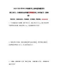2023-2024学年六年级数学上册——第三单元《分数除法应用题拓展题型二》典型例题练习(含答案)
