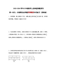 2023-2024学年六年级数学上册——第一单元《分数乘法应用题二》典型例题练习（含答案）