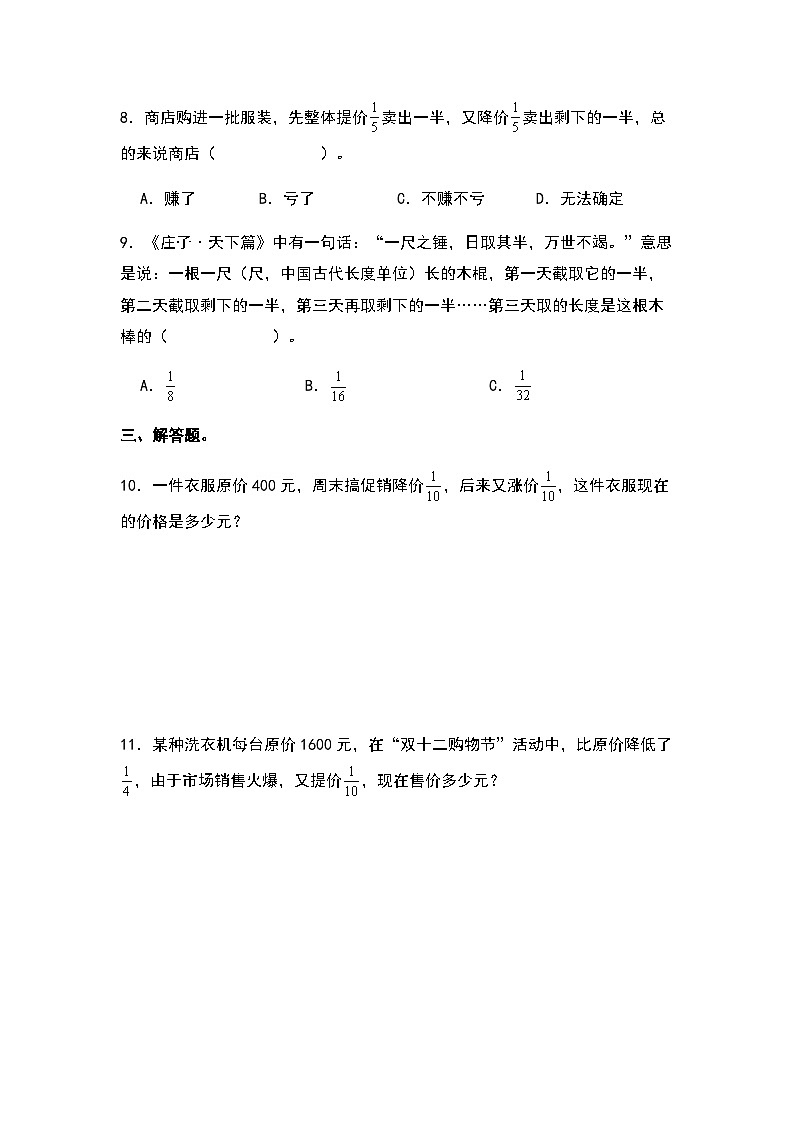 2023-2024学年六年级数学上册——第一单元《单位“1”转化问题》典型例题练习(含答案)第2页