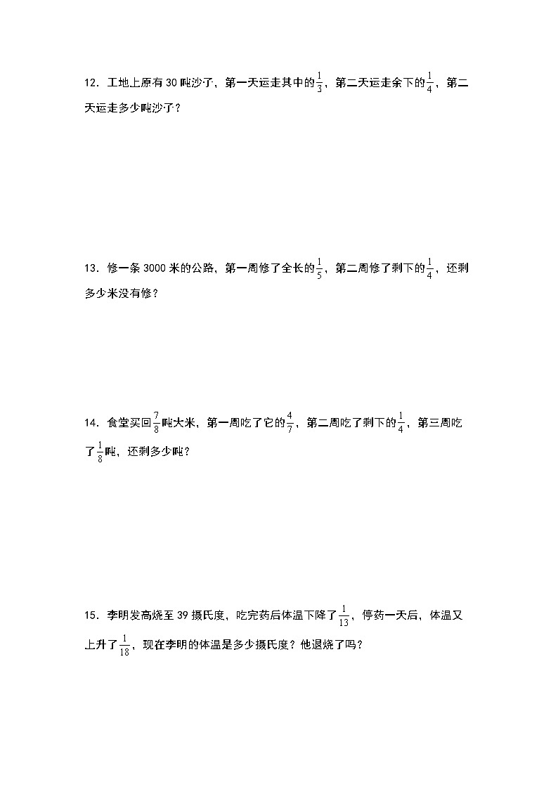 2023-2024学年六年级数学上册——第一单元《单位“1”转化问题》典型例题练习(含答案)第3页