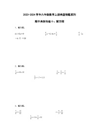 2023-2024学年六年级数学上册期中考——《解方程》典型例题练习（含答案）