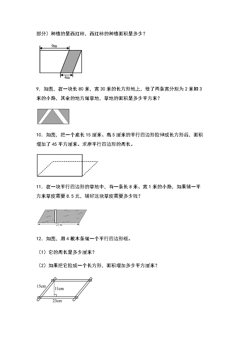 2023-2024学年五年级数学上册——第六单元《平行四边形面积的实际应用》典型拓展例题练习(含答案)第3页