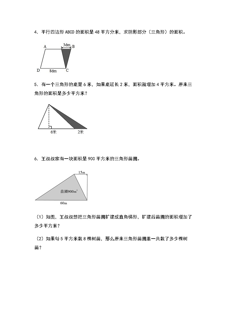 2023-2024学年五年级数学上册——第六单元《三角形面积的实际应用》典型拓展例题练习(含答案)第2页