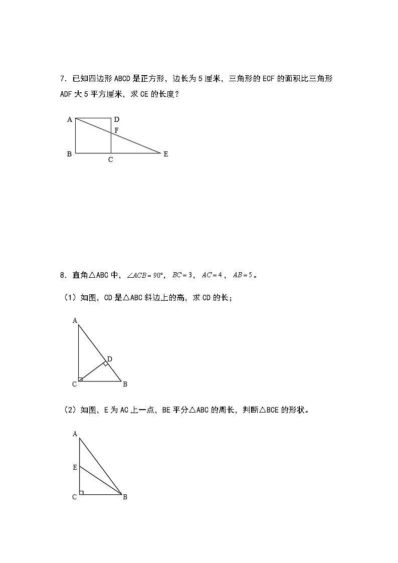 2023-2024学年五年级数学上册——第六单元《三角形面积的实际应用》典型拓展例题练习(含答案)第3页