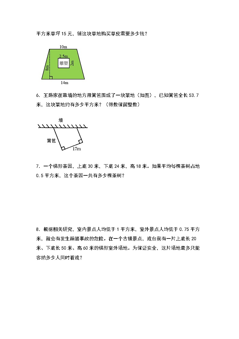 2023-2024学年五年级数学上册——第六单元《梯形面积的实际应用》典型基础例题练习(含答案)第2页