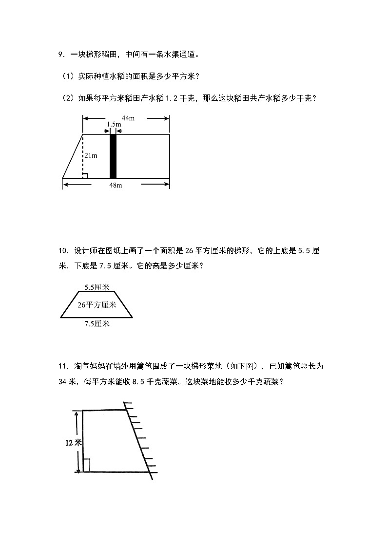 2023-2024学年五年级数学上册——第六单元《梯形面积的实际应用》典型基础例题练习(含答案)第3页
