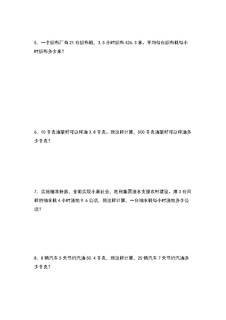 2023-2024学年五年级数学上册——第三单元《归一问题和归总问题》检测提高卷练习(含答案)第2页