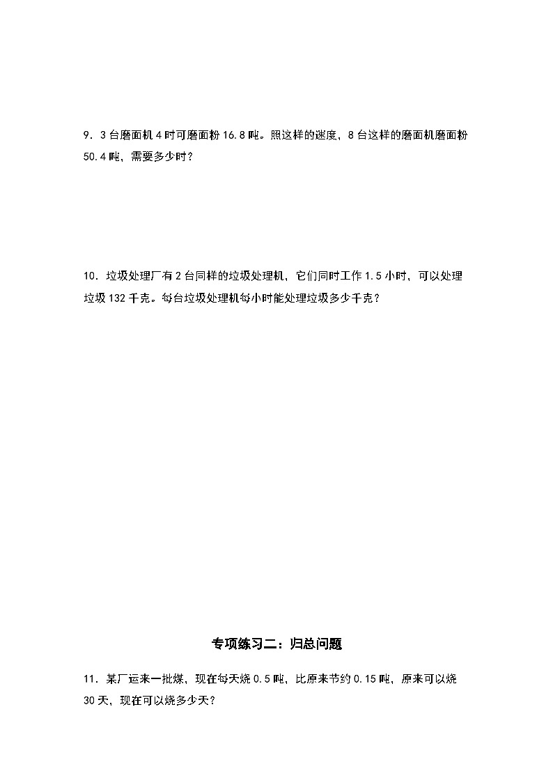2023-2024学年五年级数学上册——第三单元《归一问题和归总问题》检测提高卷练习(含答案)第3页